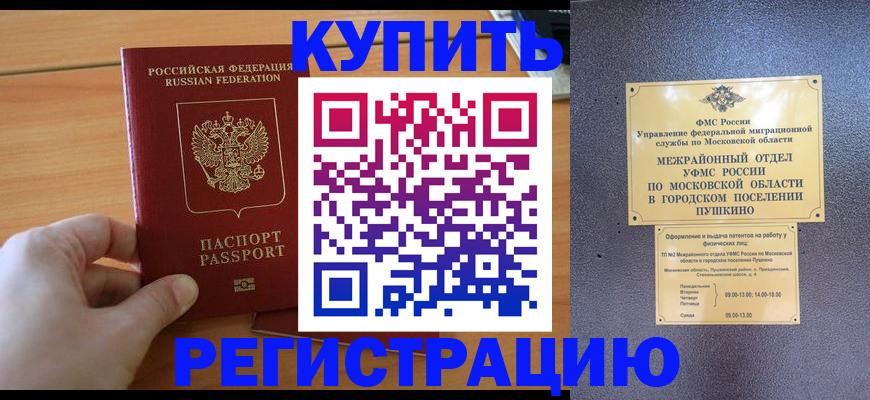 миграционный учет в Пересвете