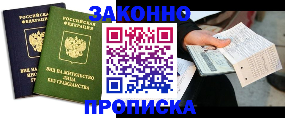 прописка паспорт в Пересвете